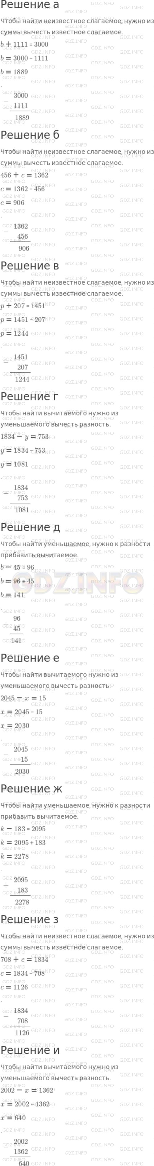 Решение 1: Номер №164 — ГДЗ по Математике 5 класс: Дорофеев Г.В. | Сформулируйте, как найти неизвестный компонент действия, и найдите его:<br />а) b + 1111 = 3000;<br />б) 456 + c = 1362;<br />в) p + 207 = 1451;<br />г) 1834 − y = 753;<br />д) b − 45 = 96;<br />е) 2045 − x = 15;<br />ж) k − 183 = 2095;<br />з) 708 + c = 1834;<br />и) 2002 − x = 1362.