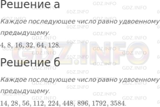 Решение 1: Номер №214 — ГДЗ по Математике 5 класс: Дорофеев Г.В. | Найдите:<br />а) три предыдущих числа в последовательности ..., 32, 64, 128;<br />б) три предыдущих и три следующих числа в последовательности ..., 112, 224, 448, ... .