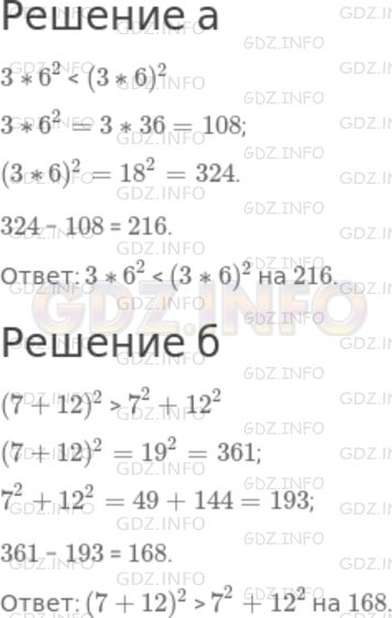 Решение 1: Номер №310 — ГДЗ по Математике 5 класс: Дорофеев Г.В. | Значение какого из выражений больше и на сколько:<br />а) 3 * 6^2 или (3 * 6)^2;<br />б) (7 + 12)^2 или 7^2 + 12^2?
