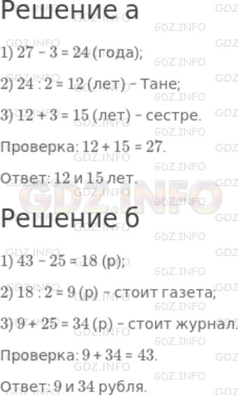 Решение 1: Номер №360 — ГДЗ по Математике 5 класс: Дорофеев Г.В. | а) Таня на 3 года младше своей сестры, а вместе им 27 лет. Сколько лет каждой из них?<br />б) Журнал дороже газеты на 25 р., а вместе они стоят 43 р. Сколько стоят газета и журнал в отдельности?