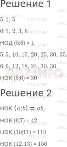 Решение 1: Номер №439 — ГДЗ по Математике 5 класс: Дорофеев Г.В. | 1) Найдите НОД (5;6) и НОК (5;6).<br />2) Известно, что наибольший общий делитель чисел a и b равен 1. Чему равно их наименьшее общее кратное? Приведите три примера, иллюстрирующее это свойство.