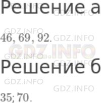 Решение 1: Номер №462 — ГДЗ по Математике 5 класс: Дорофеев Г.В. | Найдите все двузначные числа кратные:<br />а) 23;<br />б) 35.