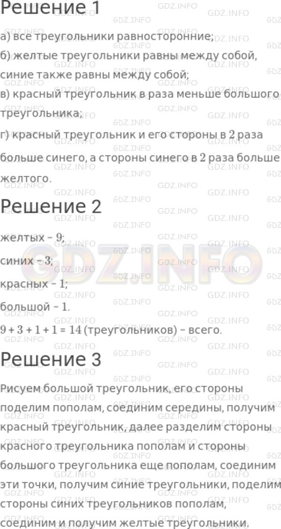 Решение 1: Номер №569 — ГДЗ по Математике 5 класс: Дорофеев Г.В. | Треугольник, изображенный на рисунке 7.27, носит название "треугольник Серпинского" в честь создавшего его польского математика.<br /><br />1) Рассмотрите его и ответьте на вопросы:<br />а) каков вид треугольников;<br />б) есть ли среди них равные (приведите пример);<br />в) во сколько раз сторона красного треугольника меньше стороны большого треугольника? сторона синего треугольника меньше стороны красного? сторона желтого меньше стороны синего?<br />2) Подсчитайте число всех треугольников на рисунке.<br />Подсказка. Равные треугольники считайте отдельно.<br />3) Расскажите алгоритм построения треугольника Серпинского.