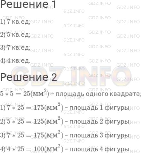 Решение 1: Номер №573 — ГДЗ по Математике 5 класс: Дорофеев Г.В. | 1) Определите площади фигур, изображенных на рисунке 7.30.<br />2) Сторона единичного квадрата равна 5 мм. Чему равна его площадь в квадратных миллиметрах?