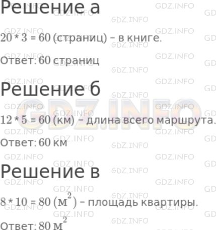 Решение 1: Номер №610 — ГДЗ по Математике 5 класс: Дорофеев Г.В. | а) Мальчик прочитал треть книги, что составило 20 страниц. Сколько страниц в книге?<br />б) Туристы прошли 12 км. Это составило пятую часть всего пути. Чему равна длина всего маршрута?<br />в) Площадь прихожей равна 8 м^2, что составило десятую часть площади всей квартиры. Определите площадь квартиры.