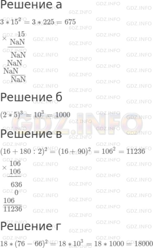 Решение 1: Номер №616 — ГДЗ по Математике 5 класс: Дорофеев Г.В. | Найдите значение выражения:<br />а) 3 * 15^2;<br />б) (2 * 5)^3;<br />в) (16 + 180 : 2)^2;<br />г) 18 * (76 - 66)^2.