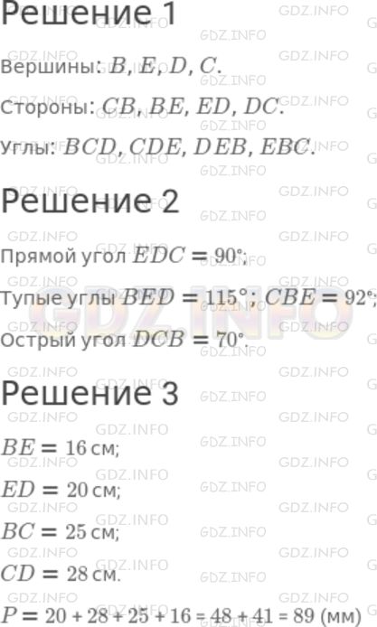 Решение 1: Номер №618 — ГДЗ по Математике 5 класс: Дорофеев Г.В. | 1) Назовите все вершины, все стороны и все углы четырехугольника, изображенного на рисунке 8.8.<br /><br />2) Определите на глаз, есть ли в четырехугольнике прямой угол, какой из его углов тупой, сколько у него острых углов. Измерьте и запишите величину каждого угла четырехугольника.<br />3) Выполните необходимые измерения и найдите периметр четырехугольника.