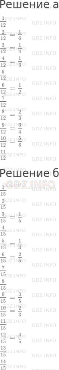 Решение 1: Номер №673 — ГДЗ по Математике 5 класс: Дорофеев Г.В. | а) Выпишите все правильные дроби со знаменателем 12. Сократите те из них, которые можно сократить.<br />б) Выпишите все правильные дроби со знаменателем 15. Сократите те из них, которые можно сократить.