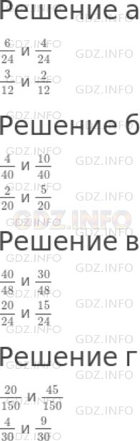 Решение 1: Номер №694 — ГДЗ по Математике 5 класс: Дорофеев Г.В. | Приведите дроби к общему знаменателю, равному произведению их знаменателей; приведите эти же дроби к наименьшему общему знаменателю:<br />а) 1/4 и 1/6;<br />б) 1/10 и 1/4;<br />в) 5/6 и 5/8;<br />г) 2/15 и 3/10.