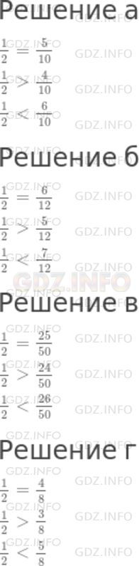 Решение 1: Номер №710 — ГДЗ по Математике 5 класс: Дорофеев Г.В. | Запишите дробь, равную 1/2, меньшую 1/2 и большую 1/2, со знаменателем:<br />а) 10;<br />б) 12;<br />в) 50;<br />г) 8.