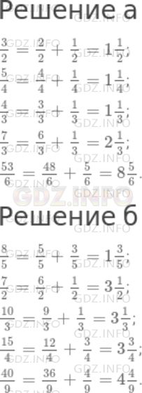 Решение 1: Номер №778 — ГДЗ по Математике 5 класс: Дорофеев Г.В. | Запишите неправильную дробь в виде смешанной дроби;<br />а) 3/2, 5/4, 4/3, 7/3, 53/6;<br />б) 8/5, 7/2, 10/3, 15/4, 40/9.