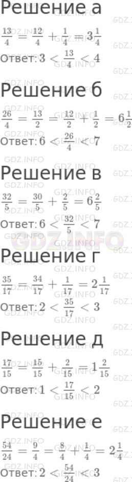 Решение 1: Номер №781 — ГДЗ по Математике 5 класс: Дорофеев Г.В. | Между какими последовательными натуральными числами заключено число:<br />а) 13/4;<br />б) 26/4;<br />в) 32/5;<br />г) 35/17;<br />д) 17/15;<br />е) 54/24?