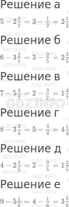 Решение 1: Номер №803 — ГДЗ по Математике 5 класс: Дорофеев Г.В. | Выполните вычитание:<br />а) 5 - 21/2;<br />б) 6 - 32/5;<br />в) 7 - 53/7;<br />г) 8 - 33/4;<br />д) 4 - 23/5;<br />е) 9 - 51/6.<br />Образец.<br />6 - 21/2 = 4 - 1/2 = 31/2