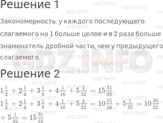 Решение 1: Номер №813 — ГДЗ по Математике 5 класс: Дорофеев Г.В. | 1) Подметьте закономерность в последовательности сумм:<br />11/2+ 21/4= 33/4;<br />11/2+ 21/4+ 31/8= 67/8;<br />11/2+ 21/4+ 31/8+ 41/16= 1015/16.<br />2) Запишите следующее равенство и проверьте результат сложением.