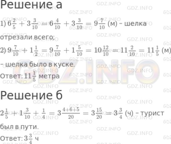 Решение 1: Номер №817 — ГДЗ по Математике 5 класс: Дорофеев Г.В. | а) От куска шелковой ткани отрезали 62/5 м, потом еще 33/10 м, после чего осталось 11/2 м. Сколько всего метров шелка было в куске?<br />б) Турист проехал на автобусе 21/5 ч, потом на попутной машине 13/10 ч и еще шел пешком четверть часа. Сколько часов турист был в пути?