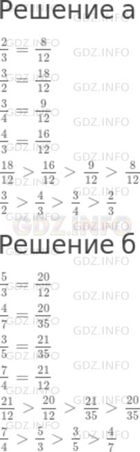 Решение 1: Номер №821 — ГДЗ по Математике 5 класс: Дорофеев Г.В. | Расположите в порядке убывания числа:<br />а) 2/3, 3/2, 3/4, 4/3;<br />б) 5/3, 4/7, 3/5, 7/4.