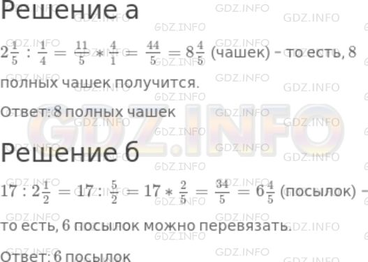 Решение 1: Номер №858 — ГДЗ по Математике 5 класс: Дорофеев Г.В. | 