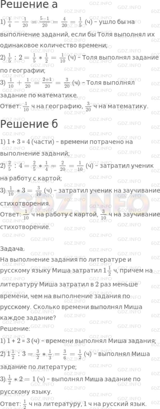 Решение 1: Номер №873 — ГДЗ по Математике 5 класс: Дорофеев Г.В. | 
