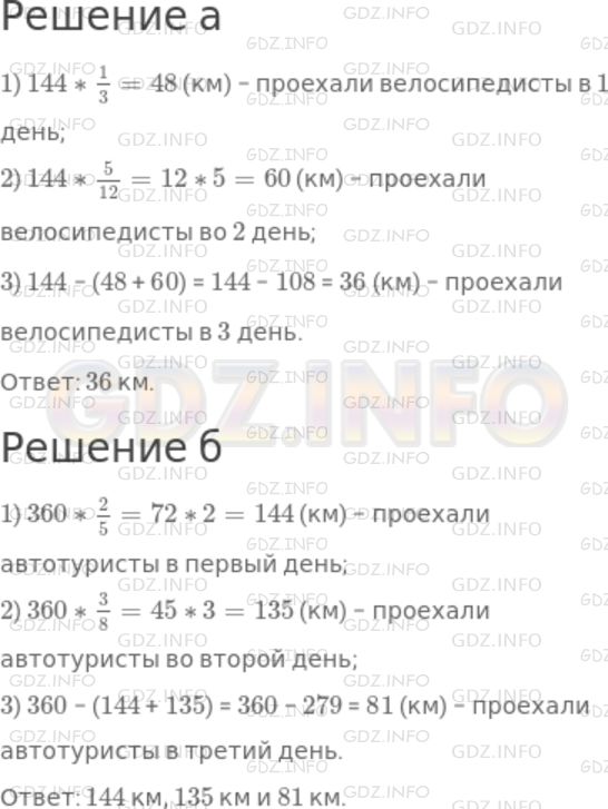 Решение 1: Номер №885 — ГДЗ по Математике 5 класс: Дорофеев Г.В. |