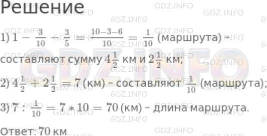Решение 1: Номер №896 — ГДЗ по Математике 5 класс: Дорофеев Г.В. |