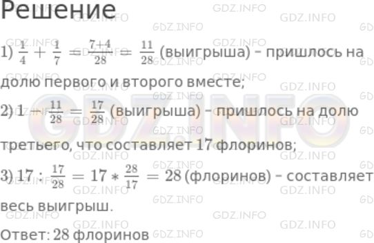Решение 1: Номер №897 — ГДЗ по Математике 5 класс: Дорофеев Г.В. | 