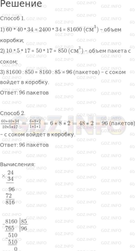 Решение 1: Номер №973 — ГДЗ по Математике 5 класс: Дорофеев Г.В. | 