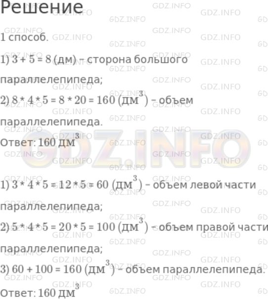 Решение 1: Номер №1029 — ГДЗ по Математике 5 класс: Дорофеев Г.В. | 