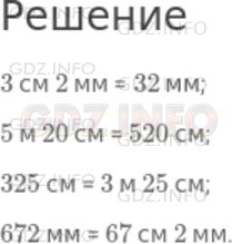 Решение 1: Чему вы научились №6, Глава 1 — ГДЗ по Математике 5 класс: Дорофеев Г.В. | Заполните пропуски:<br />3 см 2 мм = ... мм;<br />5 м 20 см = ... см;<br />325 см = ... м ... см;<br />672 мм = ... см ... мм.