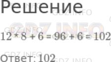 Решение 1: Чему вы научились №15, Глава 6 — ГДЗ по Математике 5 класс: Дорофеев Г.В. | Найдите число, если известно, что при делении его на 8 в частном получается 12 и в остатке 6.