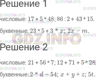 Решение 1: Номер №35 — ГДЗ по Математике 5 класс: Зубарева, Мордкович | Из данных выражений выпишите сначала числовые, а затем буквенные выражения:<br />1)<br />23 * 5 + 3 * x; <br />17 + 5 * 48;<br />2x − m;<br />86 : 2 + 43 * 15.<br />2)<br />2 * d − 54;<br />21 + 56 * 7;<br />12 + 71 + 5 * 28;<br />x + y + z;<br />5t.