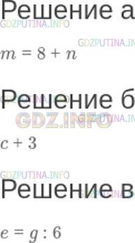 Решение 1: Номер №51 — ГДЗ по Математике 5 класс: Зубарева, Мордкович | Запишите на математическом языке:<br />а) число m на 8 больше числа n;<br />б) число a в четыре раза больше числа b;<br />в) число c на 3 меньше числа d;<br />г) число e в шесть раз меньше числа g.
