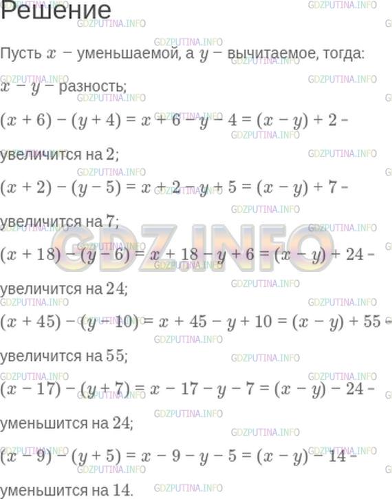 Решение 1: Номер №95 — ГДЗ по Математике 5 класс: Зубарева, Мордкович | Как изменится разность, если ее компоненты изменить следующим образом: