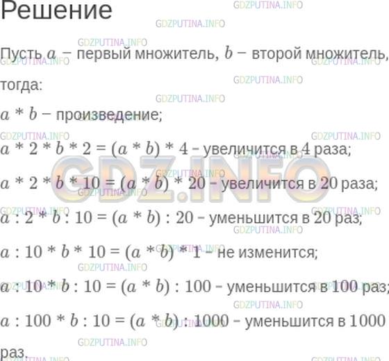 Решение 1: Номер №110 — ГДЗ по Математике 5 класс: Зубарева, Мордкович | Как изменится результат, если компоненты действий изменить следующим образом: