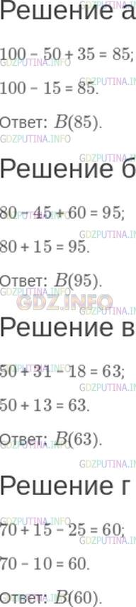 Решение 1: Номер №140 — ГДЗ по Математике 5 класс: Зубарева, Мордкович | Запишите числовое выражение для координаты точки B (рис. 30). Постарайтесь заменить в этом выражении два действия одним, оставив первый компонент без изменения: