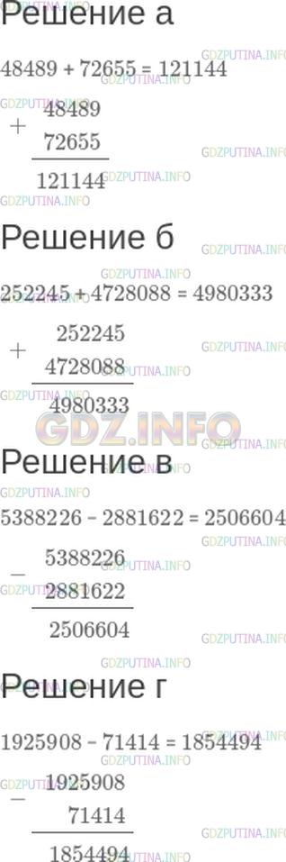 Решение 1: Номер №168 — ГДЗ по Математике 5 класс: Зубарева, Мордкович | Вычислите:<br />а) 48489 + 72655;<br />б) 252245 + 4728088;<br />в) 5388226 − 2881622;<br />г) 1925908 − 71414.