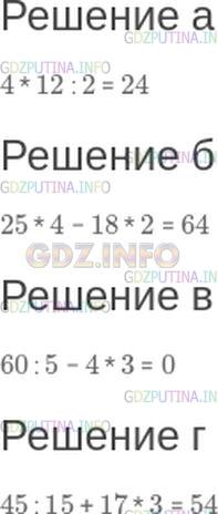 Решение 1: Номер №238 — ГДЗ по Математике 5 класс: Зубарева, Мордкович | Вставьте знаки действий, чтобы получилось верное равенство:<br />а) 4 ? 12 ? 2 = 24;<br />б) 25 ? 4 − 18 ? 2 = 64;<br />в) 60 ? 5 − 4 ? 3 = 0;<br />г) 45 ? 15 + 17 ? 3 = 54.