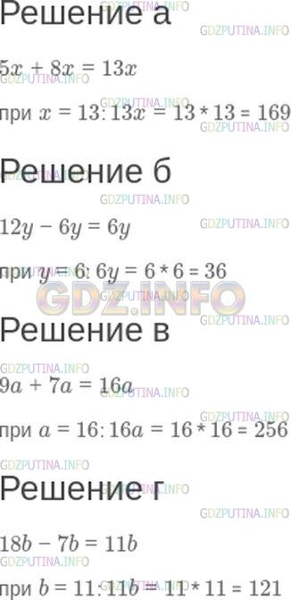 Решение 1: Номер №247 — ГДЗ по Математике 5 класс: Зубарева, Мордкович | Упростите выражение и найдите его значение:<br />а) 5x + 8x при x = 13;<br />б) 12y − 6y при y = 6;<br />в) 9a + 7a при a = 16;<br />г) 18b − 7b при b = 11.