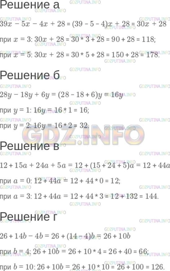 Решение 1: Номер №248 — ГДЗ по Математике 5 класс: Зубарева, Мордкович | найдите значение выражения:<br />а) 39x − 5x − 4x + 28 при x = 3; x = 5;<br />б) 28y − 18y + 6y при y = 1; y = 2;<br />в) 12 + 15a + 24a + 5a при a = 0; a = 3;<br />г) 26 + 14b − 4b при b = 4; b = 10.