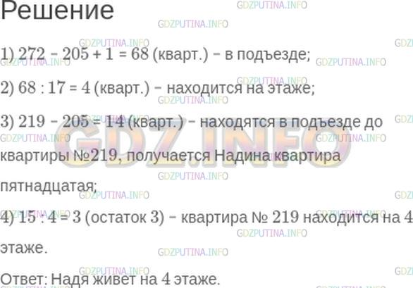 Решение 1: Номер №289 — ГДЗ по Математике 5 класс: Зубарева, Мордкович | Надя живет в семнадцатиэтажном доме в квартире № 219. В ее подъезде находятся квартиры с № 205 по № 272. На каком этаже живет Надя?