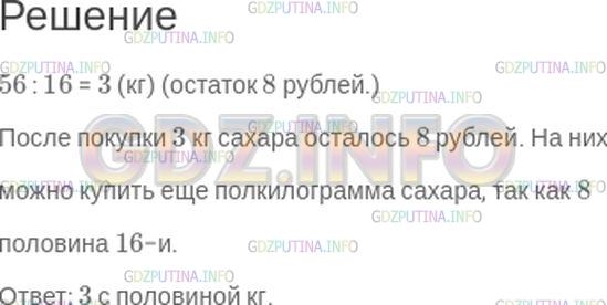 Решение 1: Номер №298 — ГДЗ по Математике 5 класс: Зубарева, Мордкович | Цена сахара − 16 р. Сколько сахара можно купить на 56 р.?