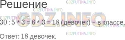 Решение 1: Номер №329 — ГДЗ по Математике 5 класс: Зубарева, Мордкович | В классе 30 человек, 3/5 которых − девочки. Сколько девочек в классе?