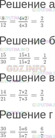 Решение 1: Номер №348 — ГДЗ по Математике 5 класс: Зубарева, Мордкович | Сократите дроби:<br />а) 8/12;<br />б) 15/30;<br />в) 14/21;<br />г) 30/35.