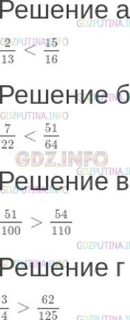 Решение 1: Номер №369 — ГДЗ по Математике 5 класс: Зубарева, Мордкович | Сравните дроби, не приводя их к общему знаменателю.<br />а) 2/13 и 15/16;<br />б) 7/22 и 51/64;<br />в) 51/100 и 54/110;<br />г) 3/4 и 62/125.