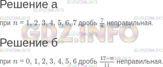 Решение 1: Номер №378 — ГДЗ по Математике 5 класс: Зубарева, Мордкович | Запишите, при каких значениях n:<br />а) дробь 7/n неправильная;<br />б) дробь 17- n}{11} неправильная.