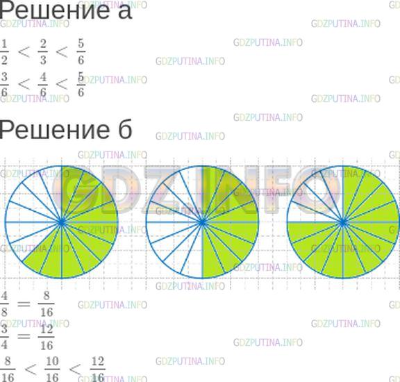 Решение 1: Номер №419 — ГДЗ по Математике 5 класс: Зубарева, Мордкович | а) Определите, какая часть прямоугольника на рисунке 73 закрашена, и сравните полученные дроби. Ответ запишите в виде неравенства:<br />☐}{☐} < ☐}{☐} < ☐}{☐}.<br />Приведите эти дроби к общему знаменателю.<br /><br />б) Сделайте в тетради такой же рисунок (см. рис. 74) и закрасьте 10}{16} первого круга, 4}{8} второго и 3}{4} третьего. Приведите данные дроби к общему знаменателю 16. Сравните полученные дроби и запишите ответ в виде неравенства:<br />☐}{☐} < ☐}{☐} < ☐}{☐}.
