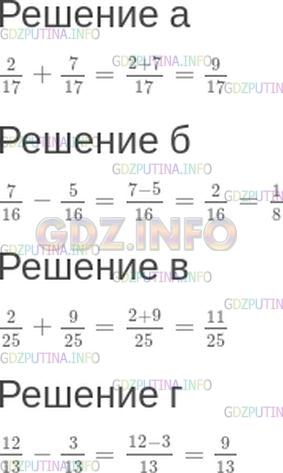 Решение 1: Номер №423 — ГДЗ по Математике 5 класс: Зубарева, Мордкович | Вычислите:<br />а) 2/17+ 7/17;<br />б) 7/16- 5/16;<br />в) 2/25+ 9/25;<br />г) 12/13- 3/13.
