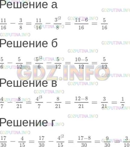 Решение 1: Номер №444 — ГДЗ по Математике 5 класс: Зубарева, Мордкович | Вычислите:<br />а) 11/16- 3/8;<br />б) 5/6- 5/12;<br />в) 4/7- 8/21;<br />г) 17/30- 4/15.
