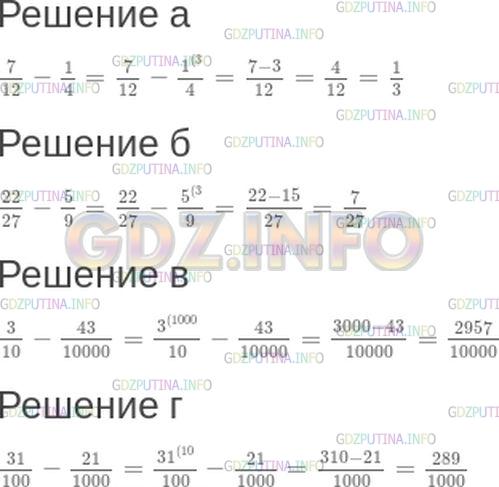 Решение 1: Номер №446 — ГДЗ по Математике 5 класс: Зубарева, Мордкович | Вычислите:<br />а) 7/12- 1/4;<br />б) 22/27- 5/9;<br />в) 3/10- 43/10000;<br />г) 31/100- 21/1000.