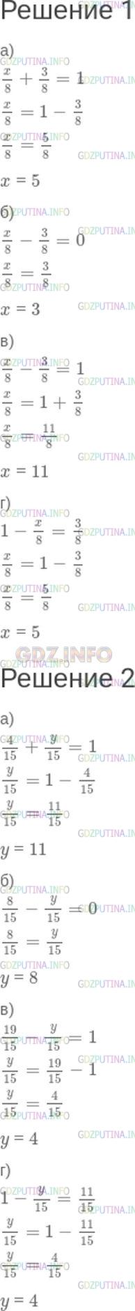 Решение 1: Номер №461 — ГДЗ по Математике 5 класс: Зубарева, Мордкович | 1) Найдите x, если:<br />а) x/8+ 3/8= 1;<br />б) x/8- 3/8= 0;<br />в) x/8- 3/8= 1;<br />г) 1 - x/8= 3/8.<br />2) Найдите y, если:<br />а) 4/15+ y/15= 1;<br />б) 8/15- y/15= 0;<br />в) 19/15- y/15= 1;<br />г) 1 - y/15= 11/15.