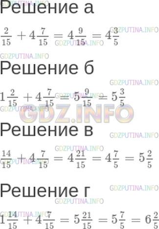 Решение 1: Номер №467 — ГДЗ по Математике 5 класс: Зубарева, Мордкович | Вычислите:<br />а) 2/15+ 47/15;<br />б) 12/15+ 47/15;<br />в) 14/15+ 47/15;<br />г) 114/15+ 47/15.